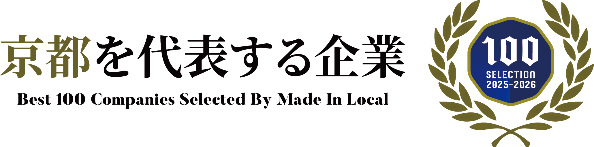 京都を代表する企業100選